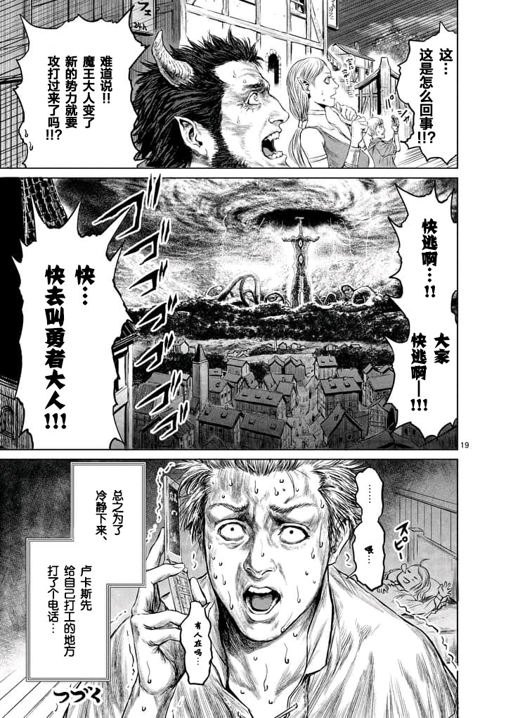 《摇摆的邪剑先生》漫画最新章节第1话免费下拉式在线观看章节第【19】张图片