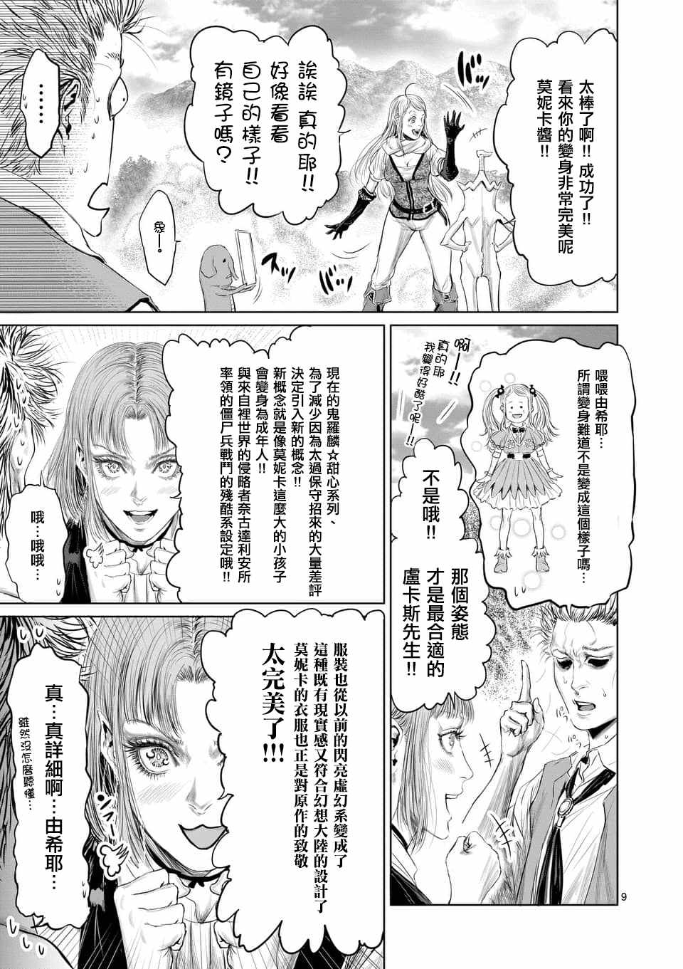 《摇摆的邪剑先生》漫画最新章节第33话免费下拉式在线观看章节第【9】张图片