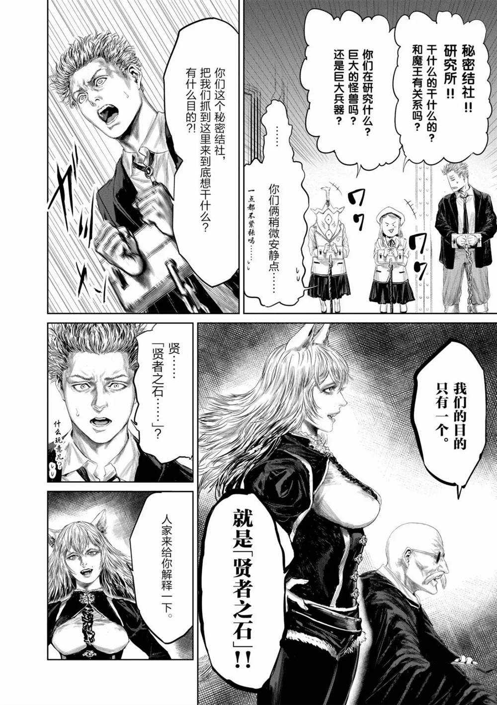 《摇摆的邪剑先生》漫画最新章节第51话 试看版免费下拉式在线观看章节第【9】张图片