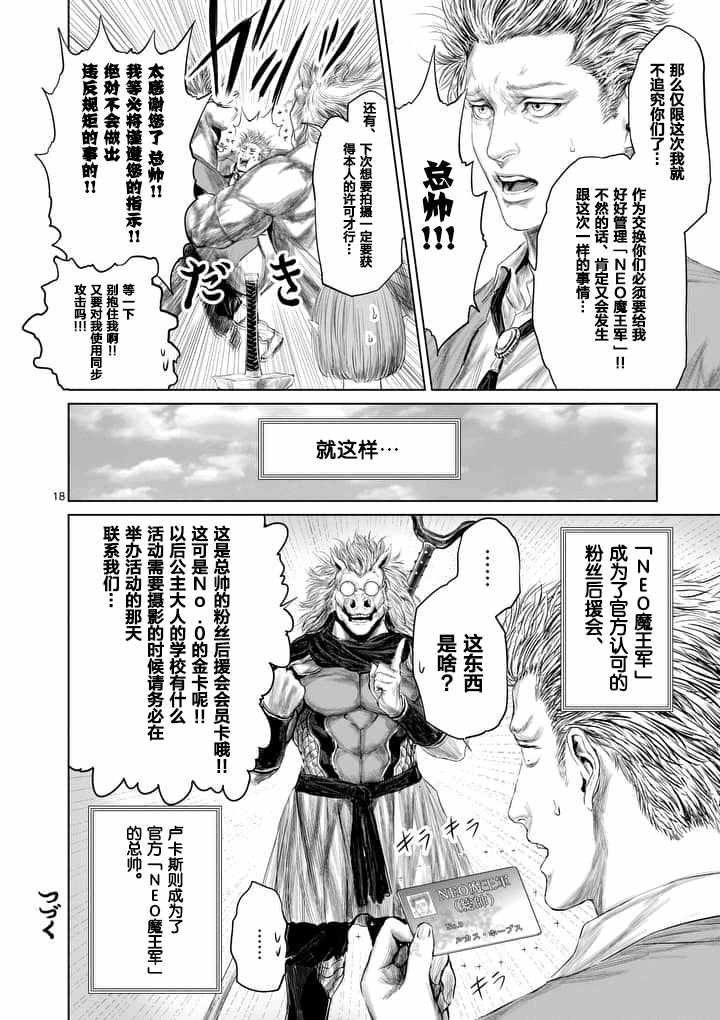 《摇摆的邪剑先生》漫画最新章节第17话免费下拉式在线观看章节第【18】张图片