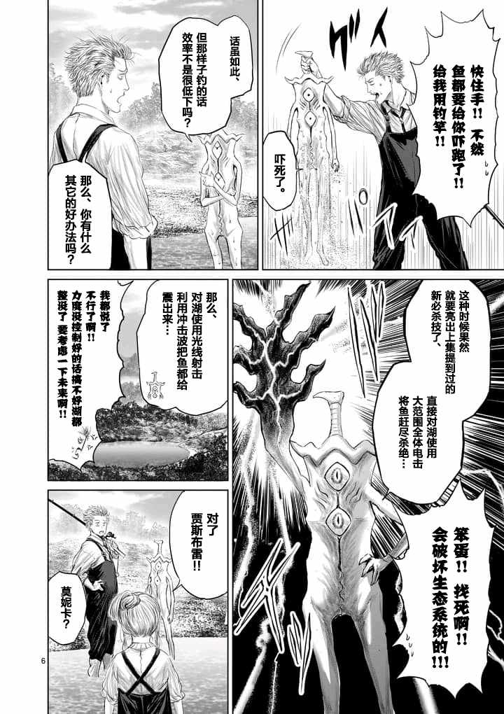 《摇摆的邪剑先生》漫画最新章节第9话免费下拉式在线观看章节第【6】张图片