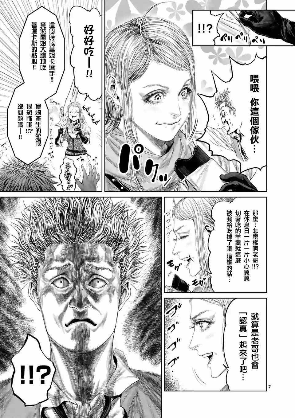 《摇摆的邪剑先生》漫画最新章节第42话免费下拉式在线观看章节第【10】张图片