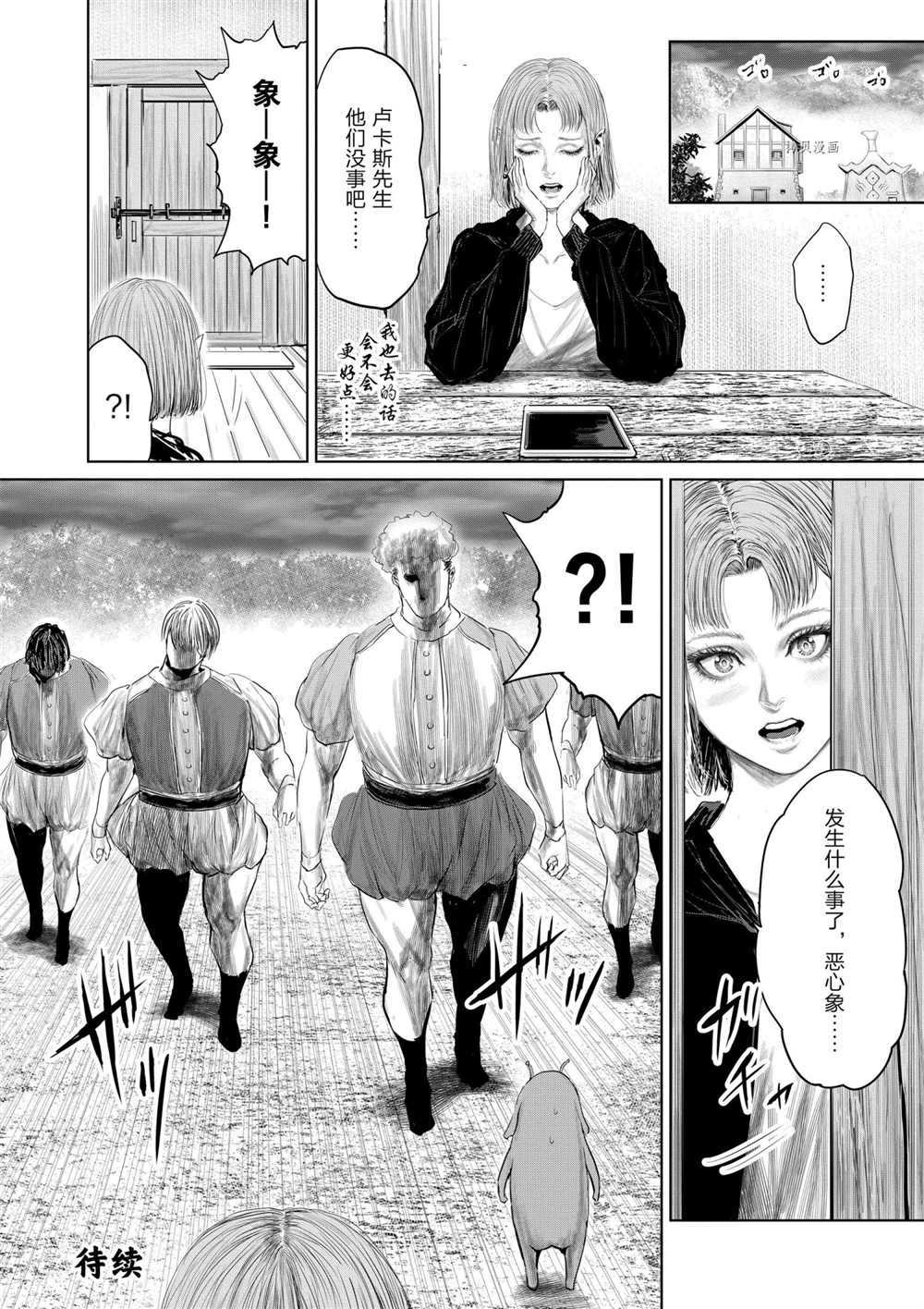 《摇摆的邪剑先生》漫画最新章节第75话 试看版免费下拉式在线观看章节第【16】张图片