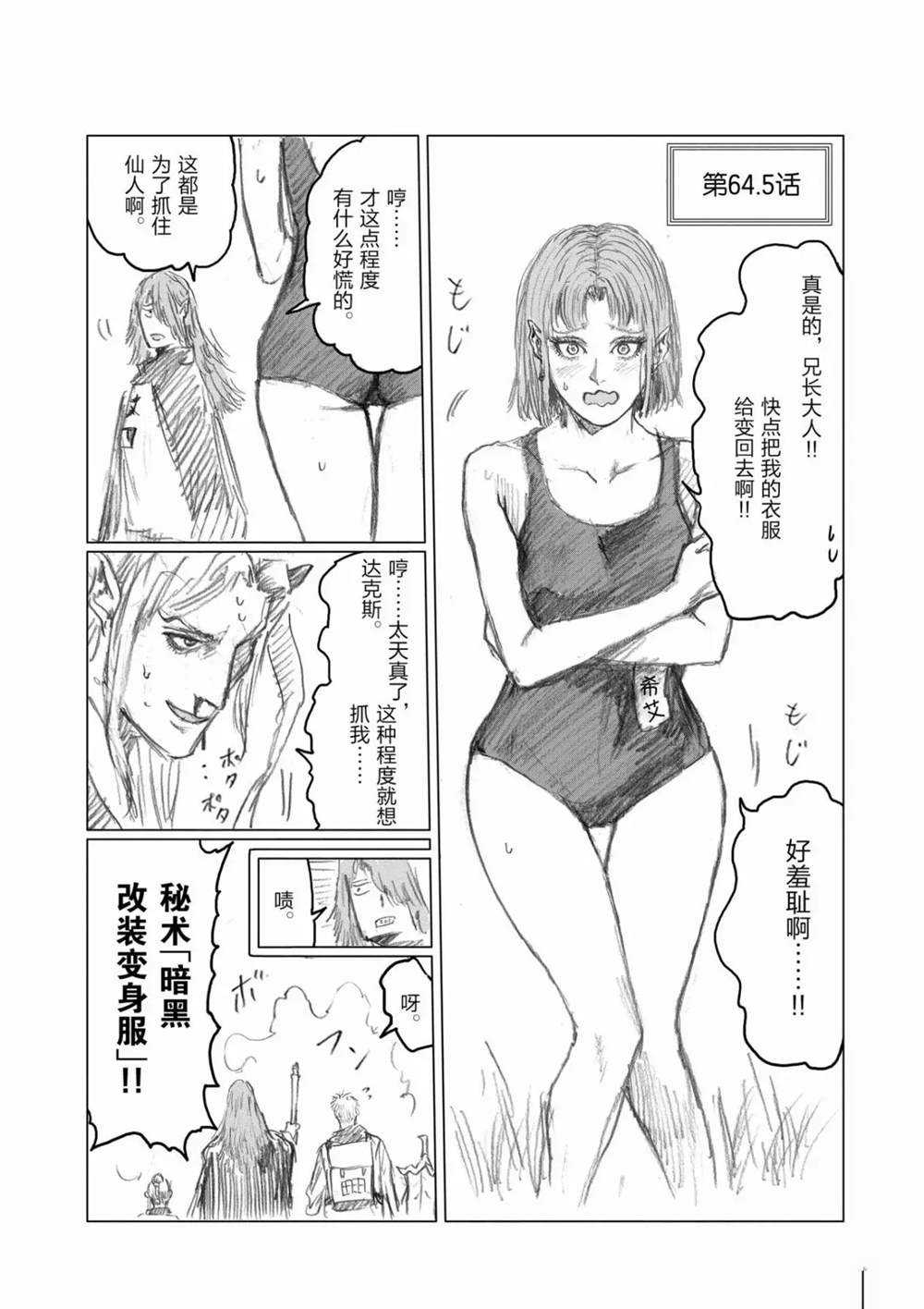 《摇摆的邪剑先生》漫画最新章节第70话 试看版免费下拉式在线观看章节第【20】张图片