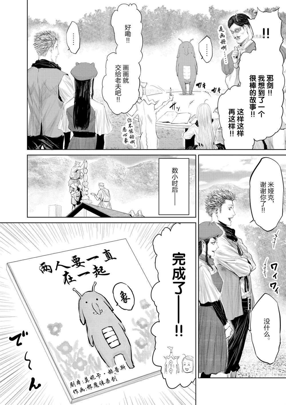 《摇摆的邪剑先生》漫画最新章节第85话 试看版免费下拉式在线观看章节第【6】张图片