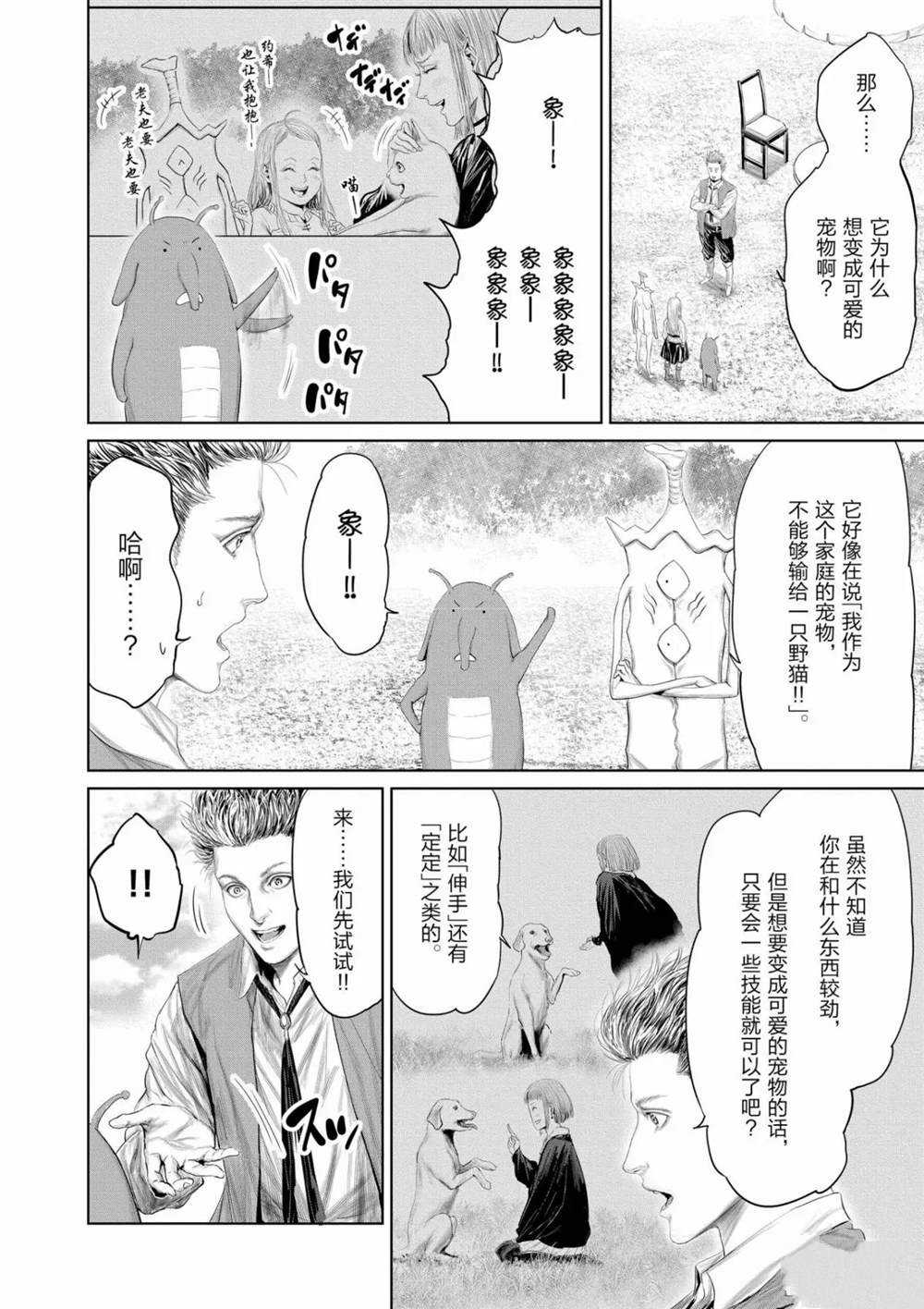 《摇摆的邪剑先生》漫画最新章节第67话 试看版免费下拉式在线观看章节第【6】张图片