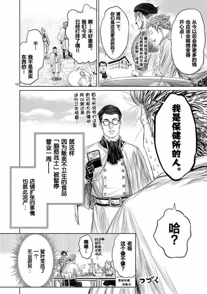 《摇摆的邪剑先生》漫画最新章节第11话免费下拉式在线观看章节第【16】张图片