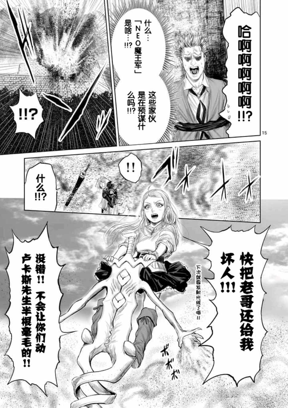 《摇摆的邪剑先生》漫画最新章节第13话免费下拉式在线观看章节第【15】张图片