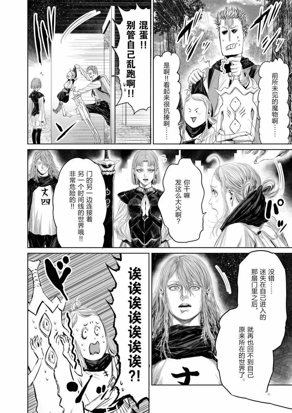 《摇摆的邪剑先生》漫画最新章节第63话 试看版免费下拉式在线观看章节第【4】张图片