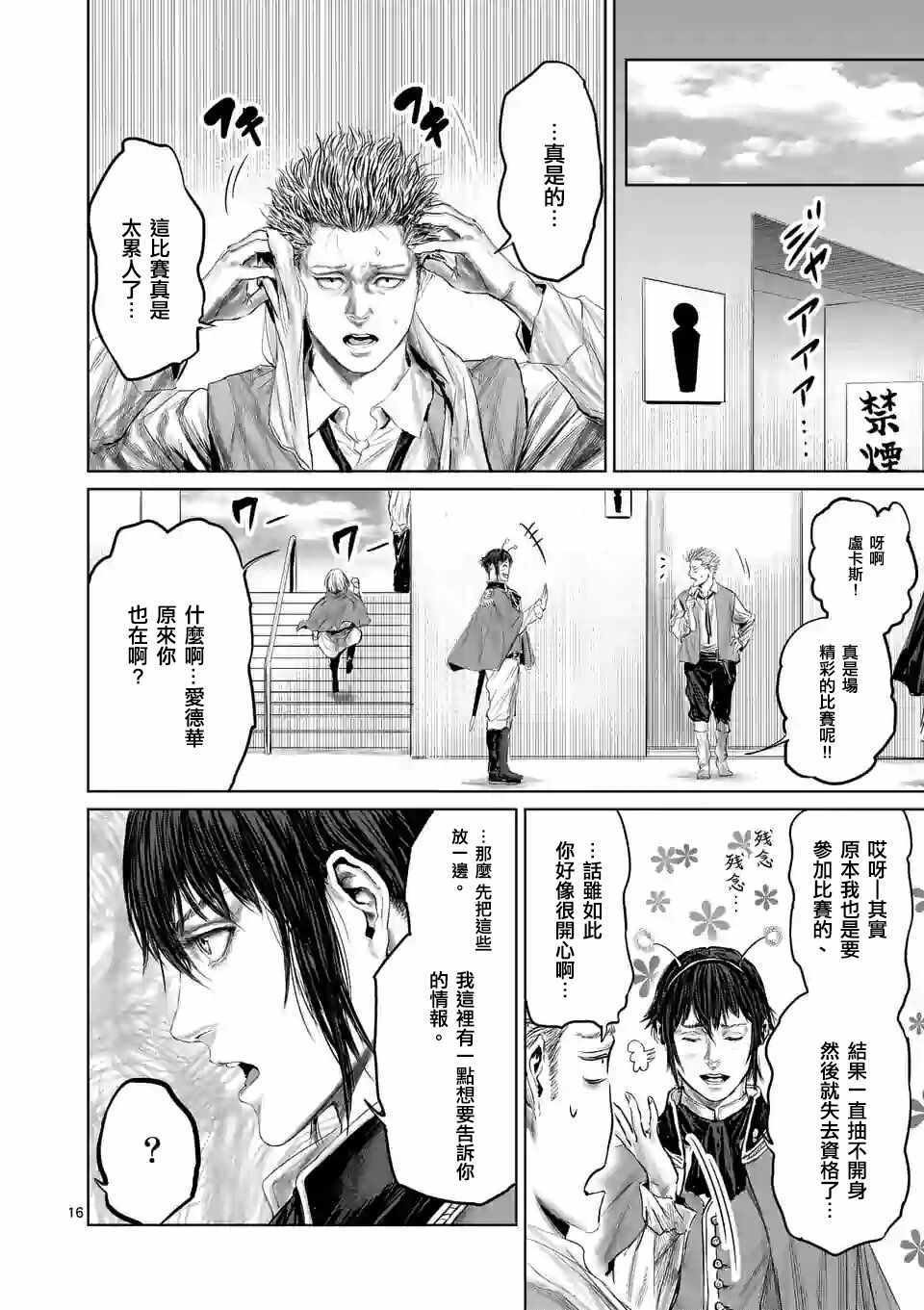 《摇摆的邪剑先生》漫画最新章节第40话免费下拉式在线观看章节第【19】张图片