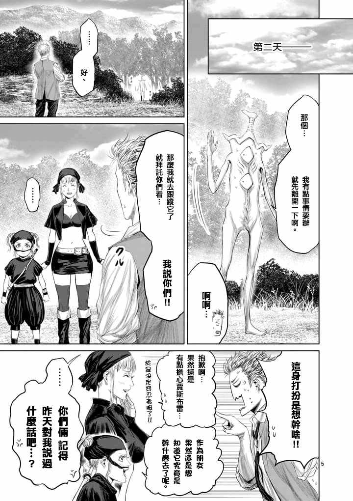 《摇摆的邪剑先生》漫画最新章节第30话免费下拉式在线观看章节第【5】张图片