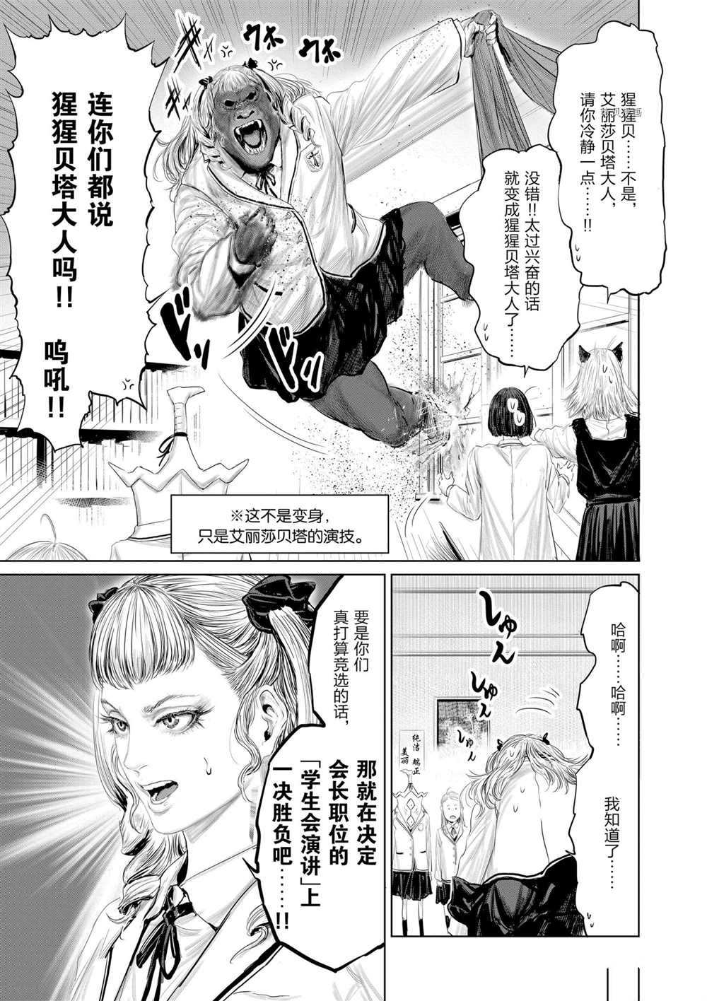 《摇摆的邪剑先生》漫画最新章节第89话 试看版免费下拉式在线观看章节第【7】张图片