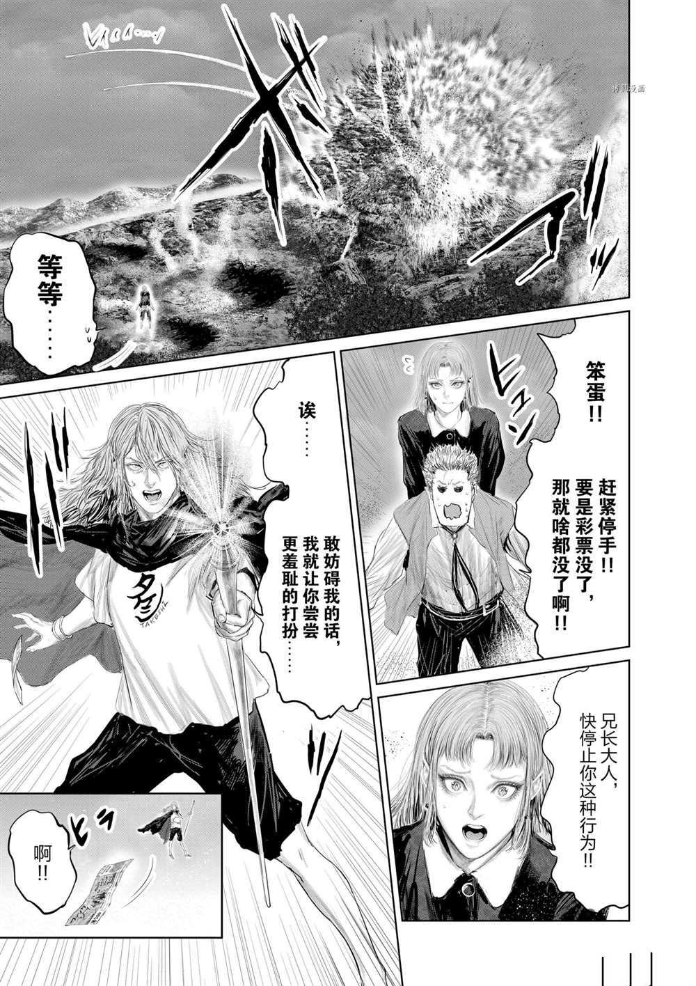 《摇摆的邪剑先生》漫画最新章节第86话 试看版免费下拉式在线观看章节第【11】张图片