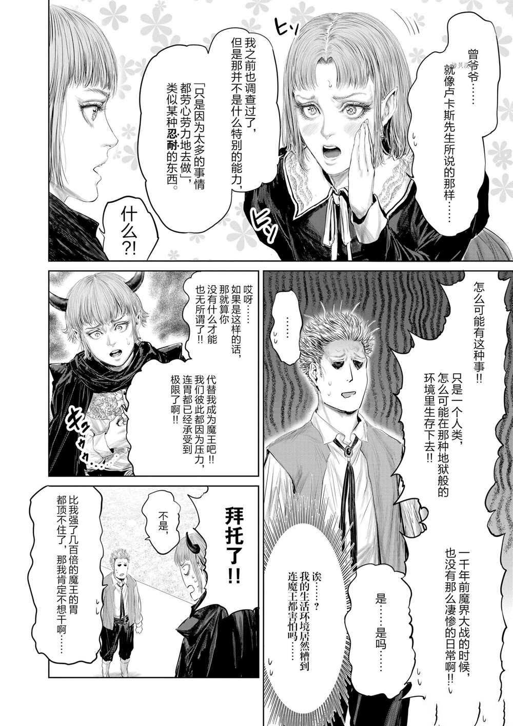 《摇摆的邪剑先生》漫画最新章节第82话 试看版免费下拉式在线观看章节第【10】张图片