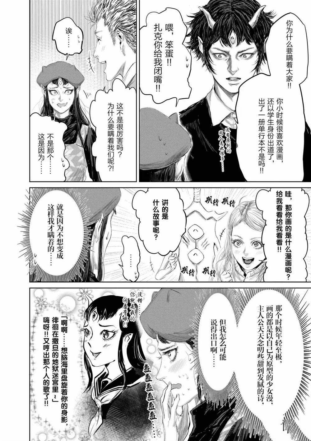 《摇摆的邪剑先生》漫画最新章节第57话 试看版免费下拉式在线观看章节第【10】张图片