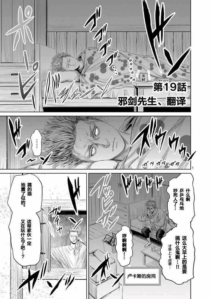 《摇摆的邪剑先生》漫画最新章节第19话免费下拉式在线观看章节第【1】张图片