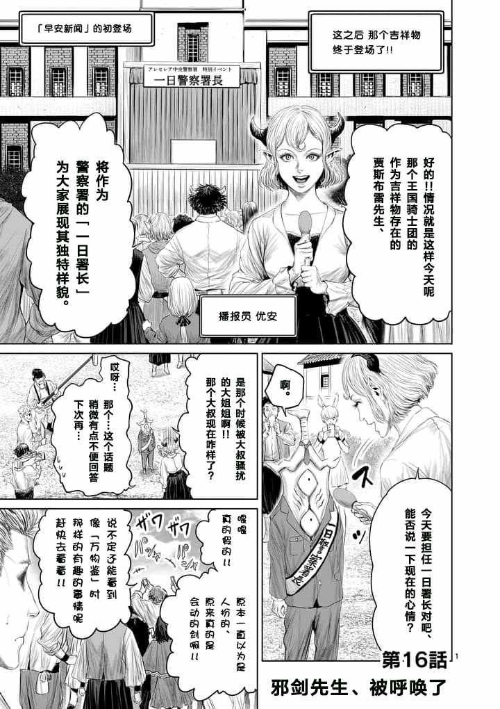 《摇摆的邪剑先生》漫画最新章节第16话免费下拉式在线观看章节第【1】张图片