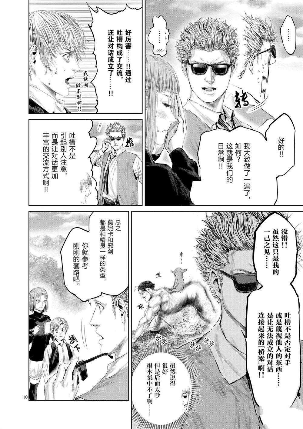 《摇摆的邪剑先生》漫画最新章节第49话 试看版免费下拉式在线观看章节第【10】张图片