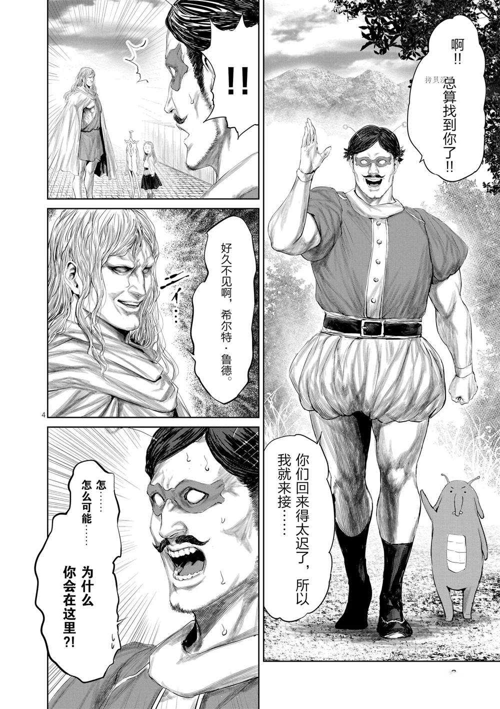 《摇摆的邪剑先生》漫画最新章节第71话 试看版免费下拉式在线观看章节第【9】张图片