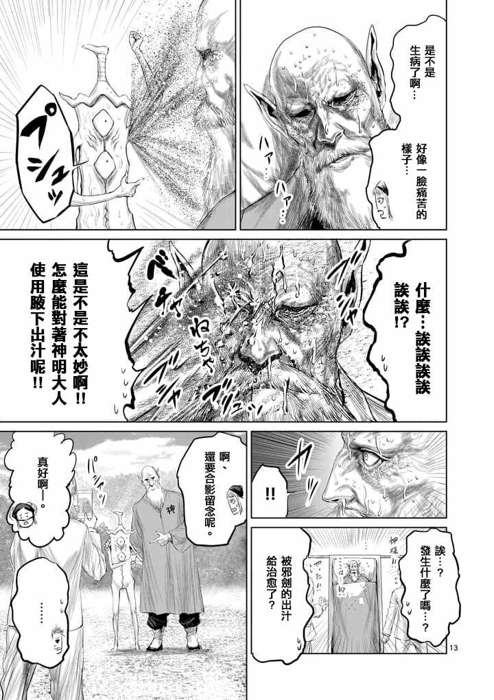 《摇摆的邪剑先生》漫画最新章节第30话免费下拉式在线观看章节第【13】张图片