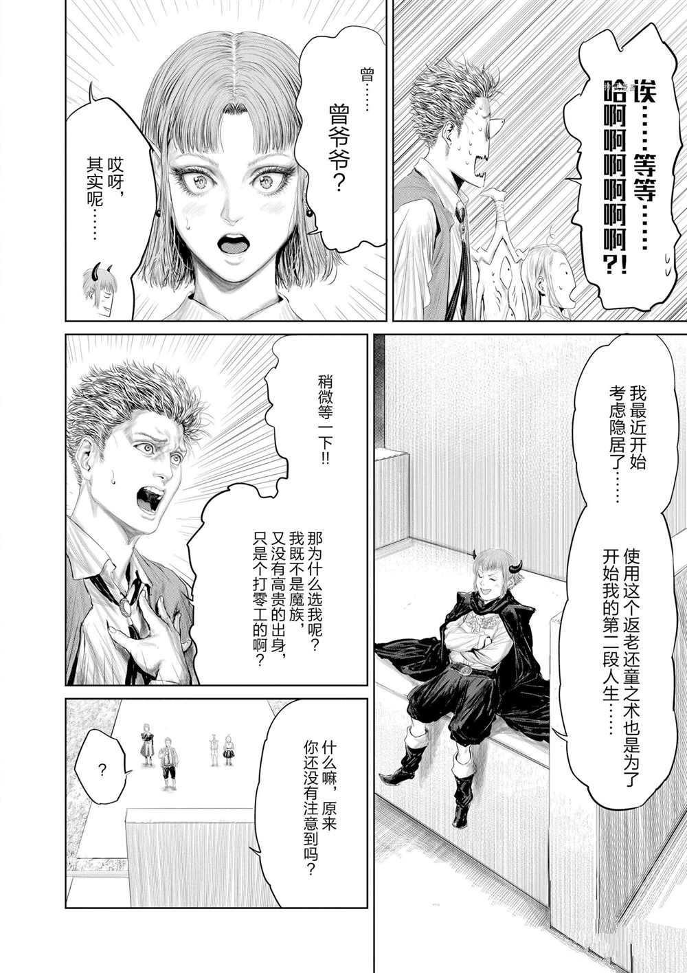 《摇摆的邪剑先生》漫画最新章节第82话 试看版免费下拉式在线观看章节第【6】张图片