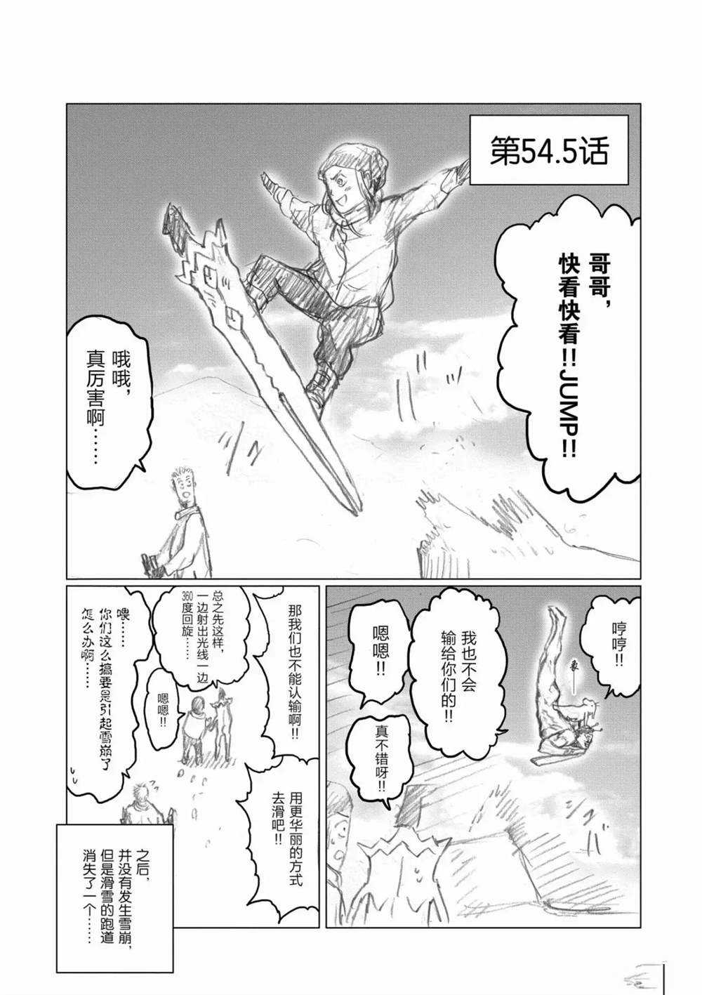 《摇摆的邪剑先生》漫画最新章节第60话 试看版免费下拉式在线观看章节第【20】张图片