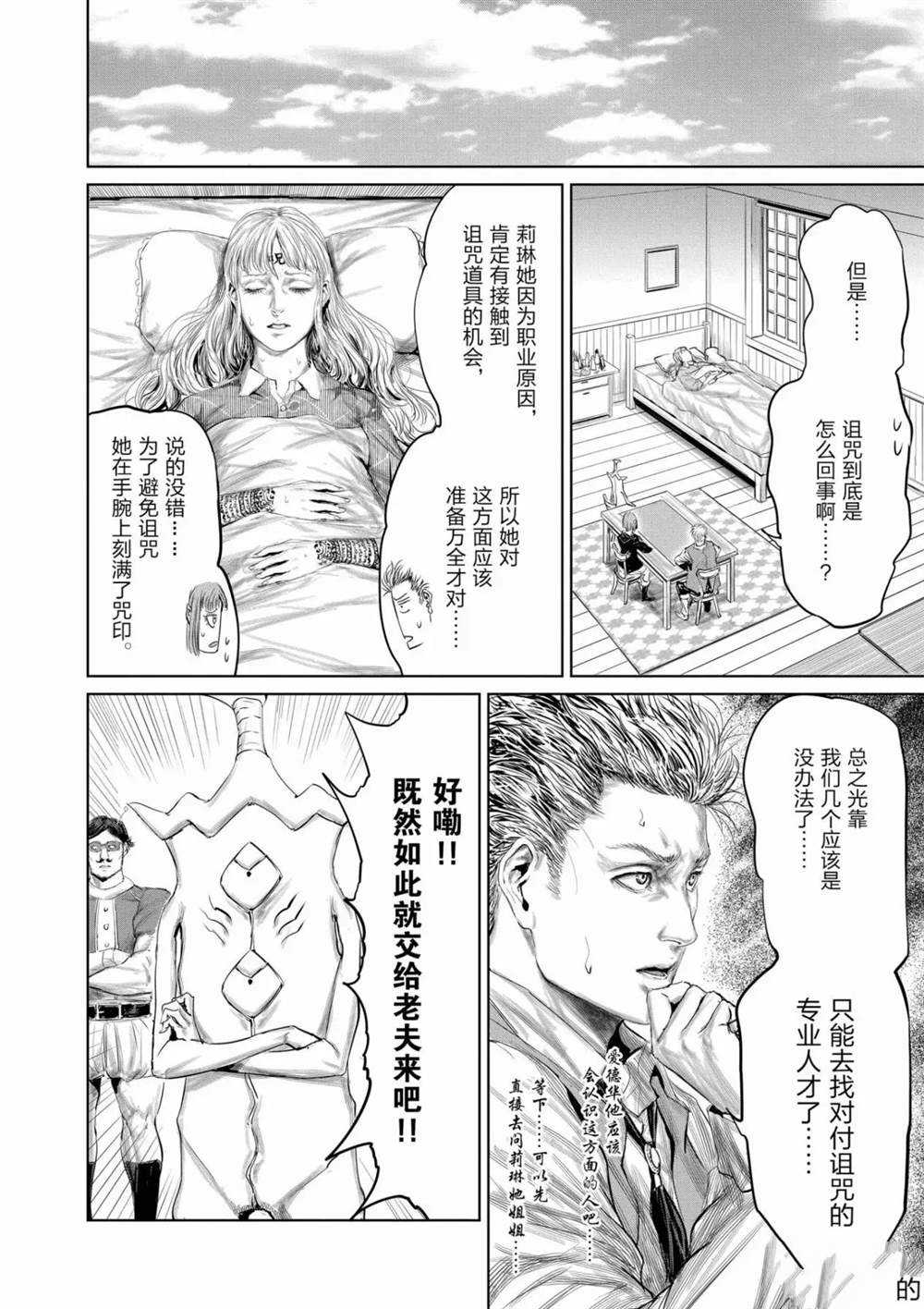 《摇摆的邪剑先生》漫画最新章节第61话 试看版免费下拉式在线观看章节第【9】张图片