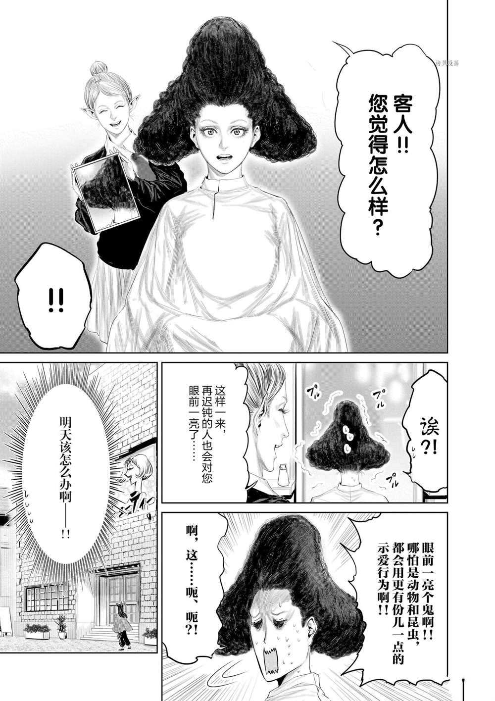 《摇摆的邪剑先生》漫画最新章节第83话 试看版免费下拉式在线观看章节第【3】张图片