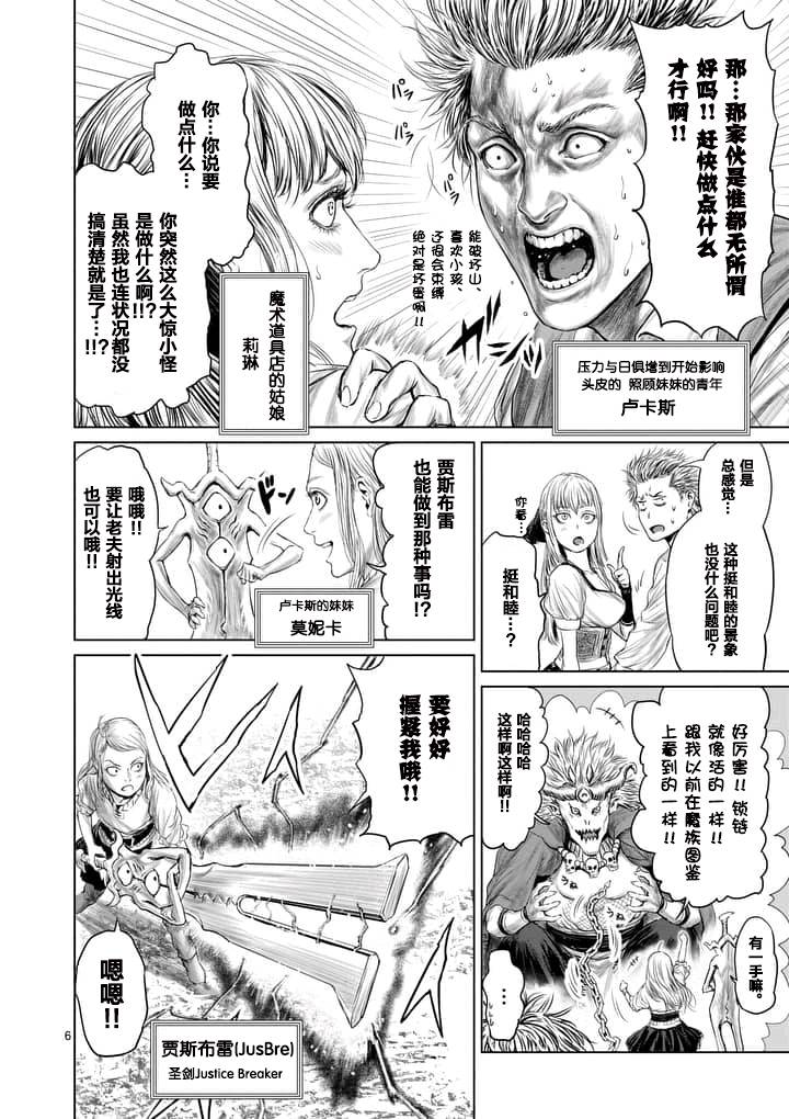 《摇摆的邪剑先生》漫画最新章节第3话免费下拉式在线观看章节第【6】张图片