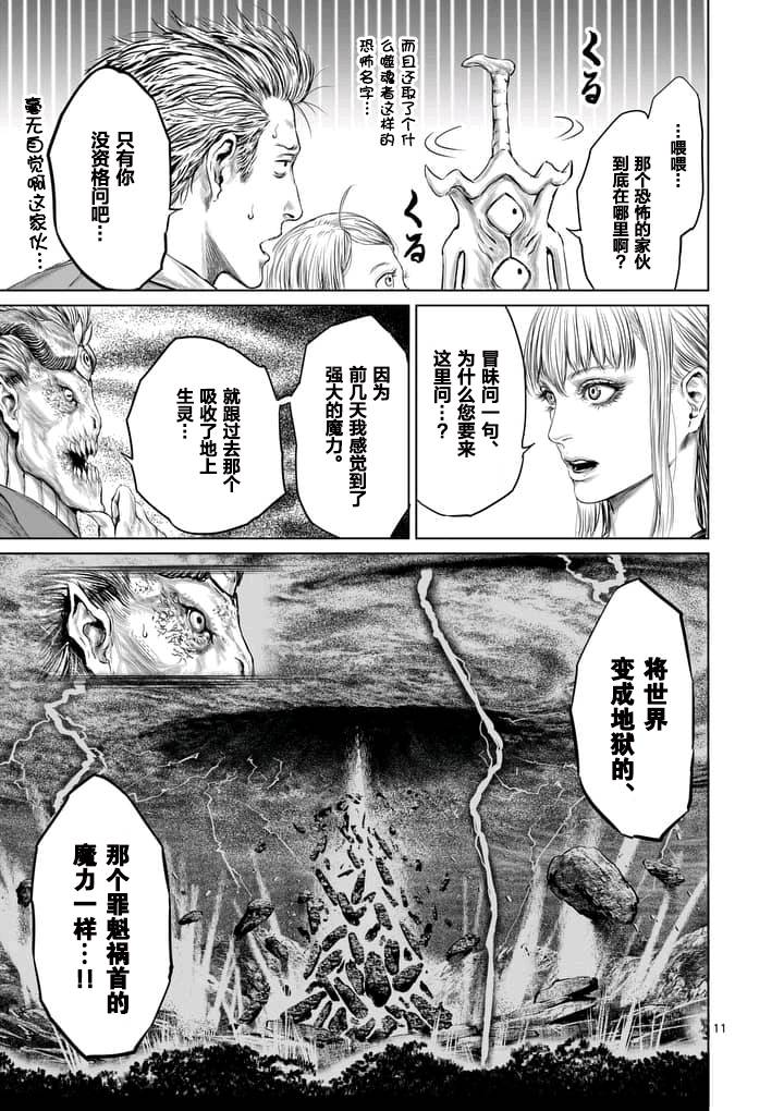 《摇摆的邪剑先生》漫画最新章节第3话免费下拉式在线观看章节第【11】张图片