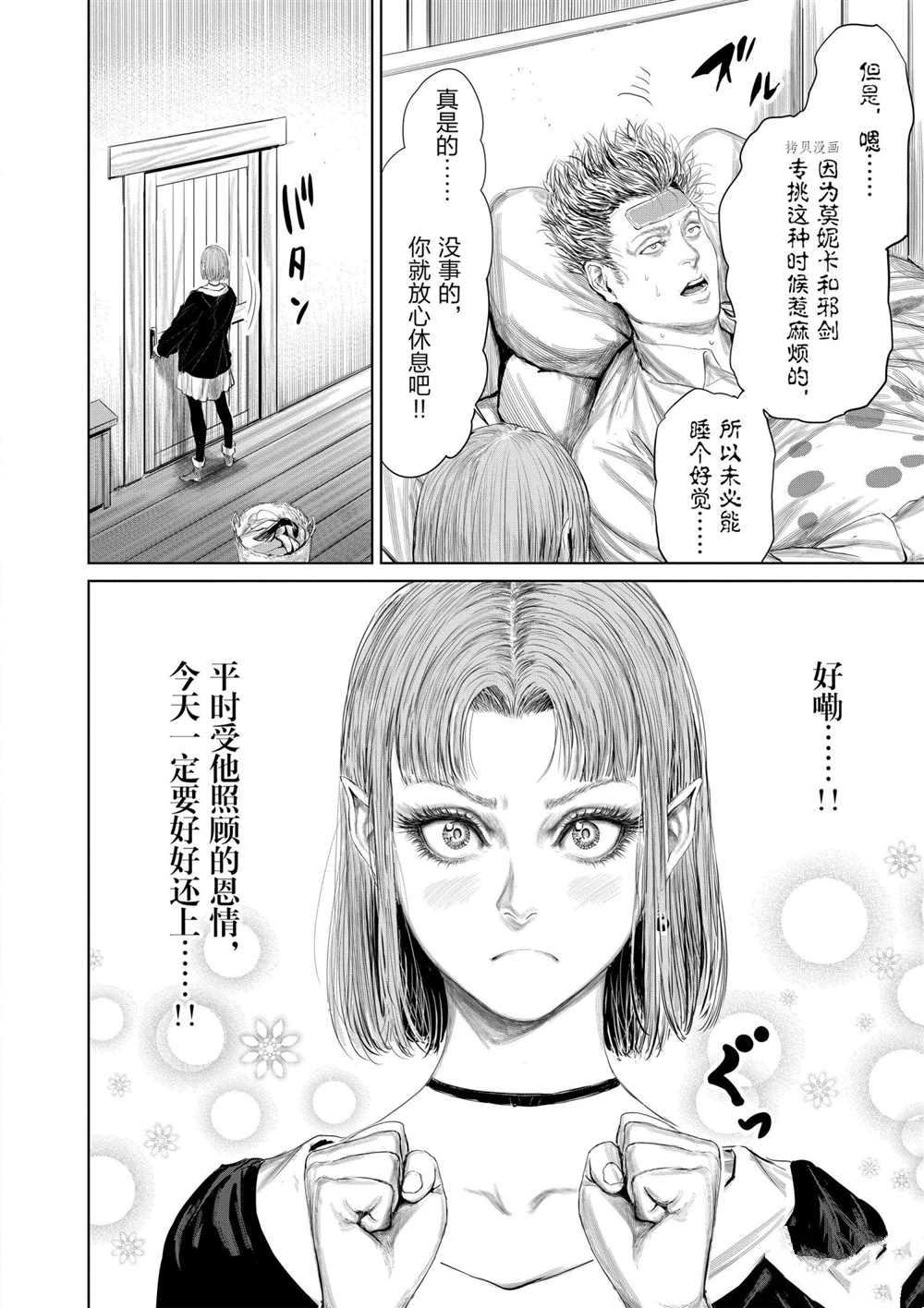 《摇摆的邪剑先生》漫画最新章节第80话 试看版免费下拉式在线观看章节第【2】张图片