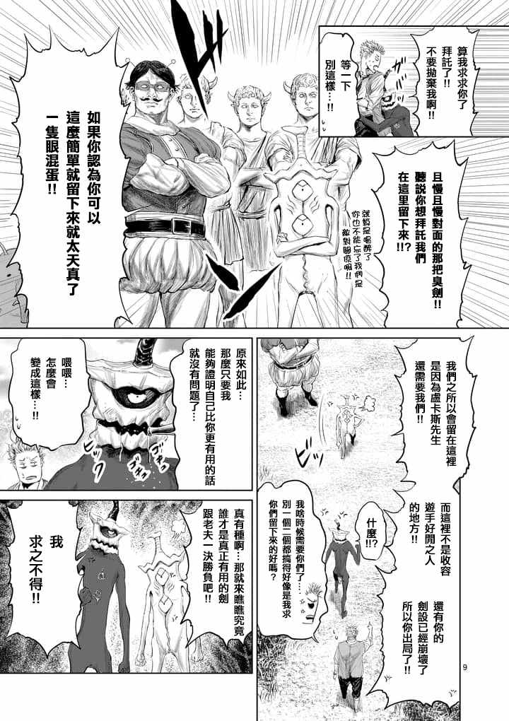 《摇摆的邪剑先生》漫画最新章节第28话免费下拉式在线观看章节第【9】张图片