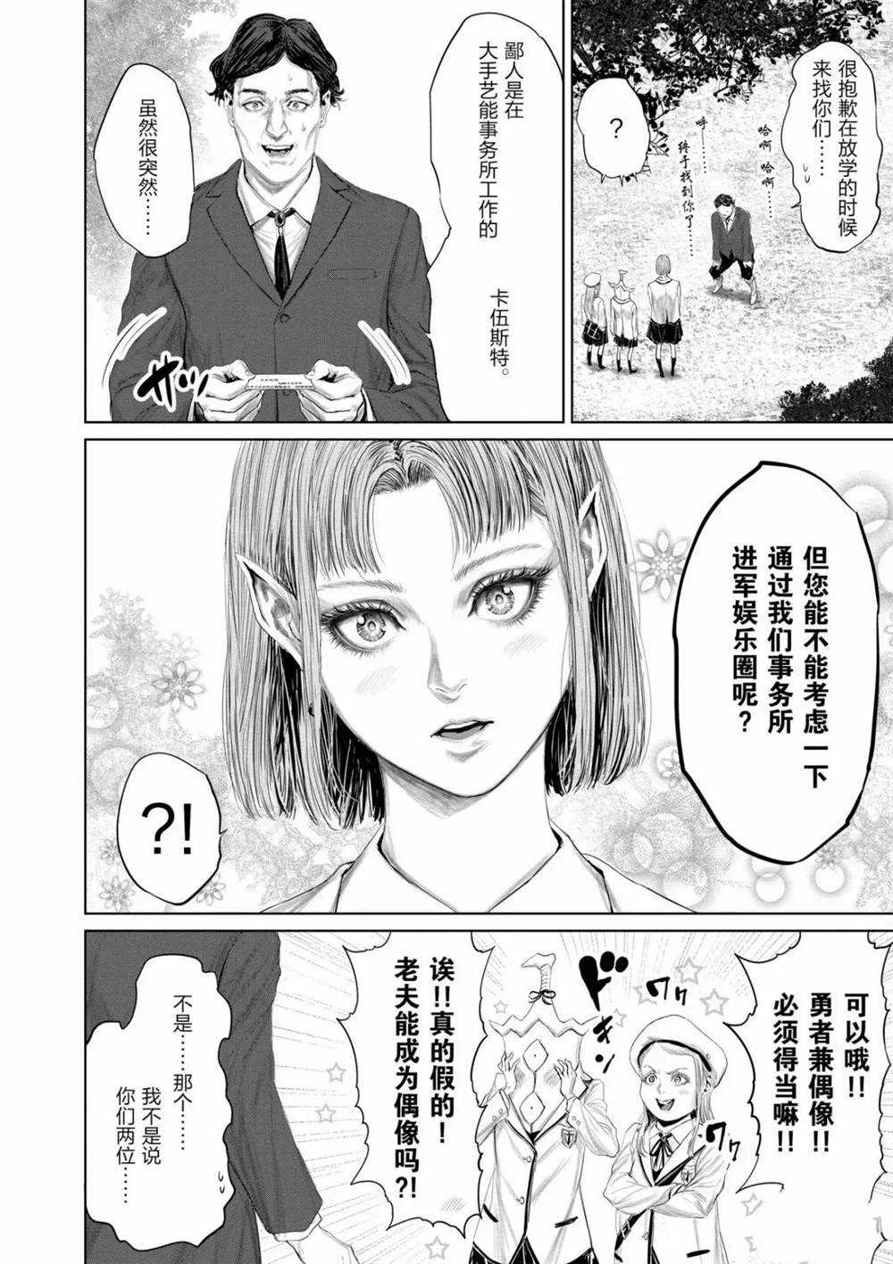 《摇摆的邪剑先生》漫画最新章节第69话 试看版免费下拉式在线观看章节第【2】张图片