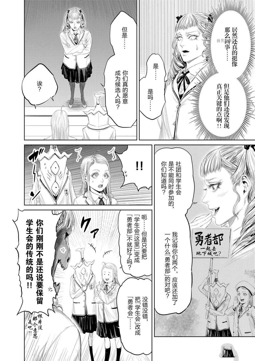 《摇摆的邪剑先生》漫画最新章节第89话 试看版免费下拉式在线观看章节第【6】张图片