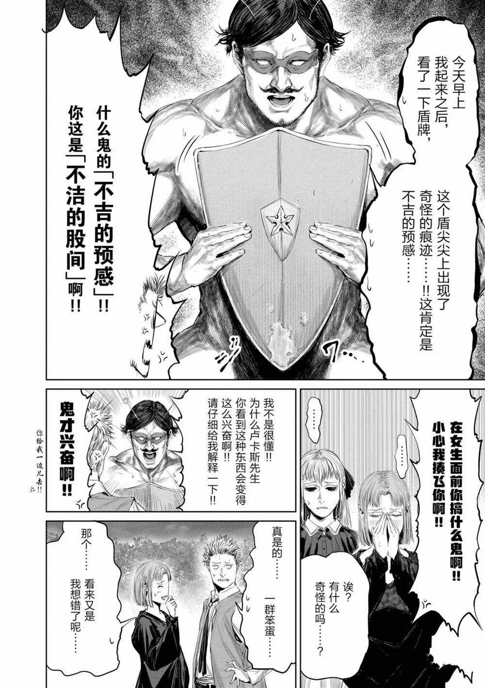 《摇摆的邪剑先生》漫画最新章节第60话 试看版免费下拉式在线观看章节第【8】张图片