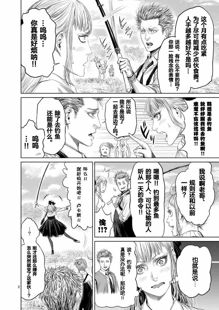 《摇摆的邪剑先生》漫画最新章节第9话免费下拉式在线观看章节第【2】张图片