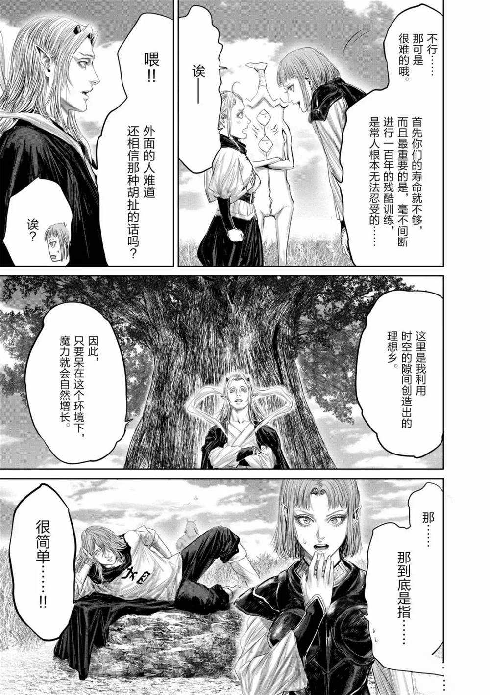 《摇摆的邪剑先生》漫画最新章节第64话 试看版免费下拉式在线观看章节第【7】张图片