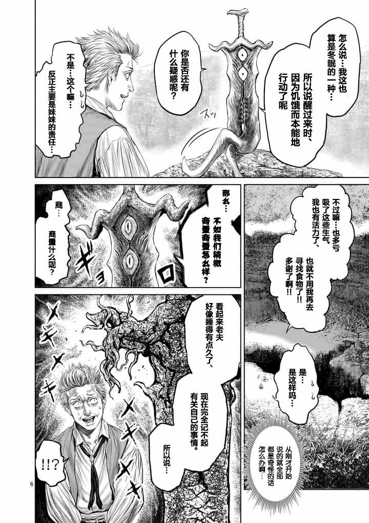 《摇摆的邪剑先生》漫画最新章节第2话免费下拉式在线观看章节第【6】张图片