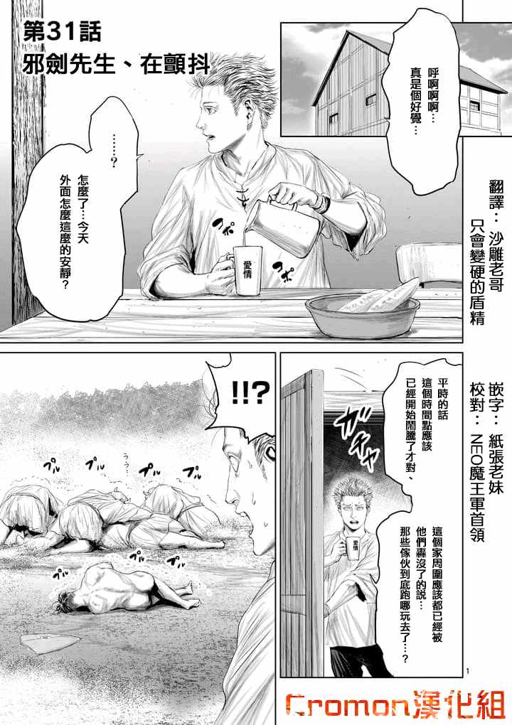 《摇摆的邪剑先生》漫画最新章节第31话免费下拉式在线观看章节第【1】张图片