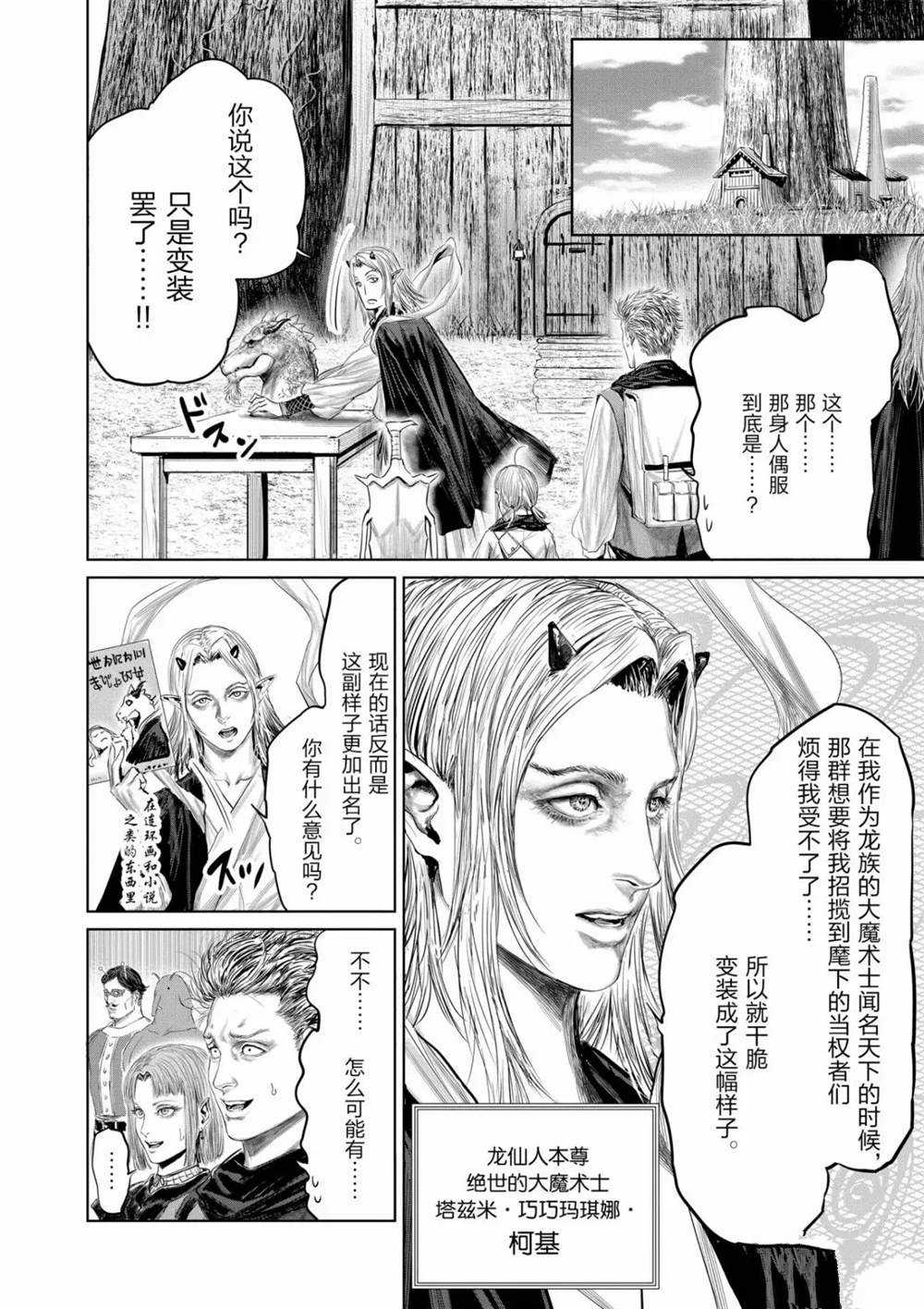 《摇摆的邪剑先生》漫画最新章节第64话 试看版免费下拉式在线观看章节第【4】张图片