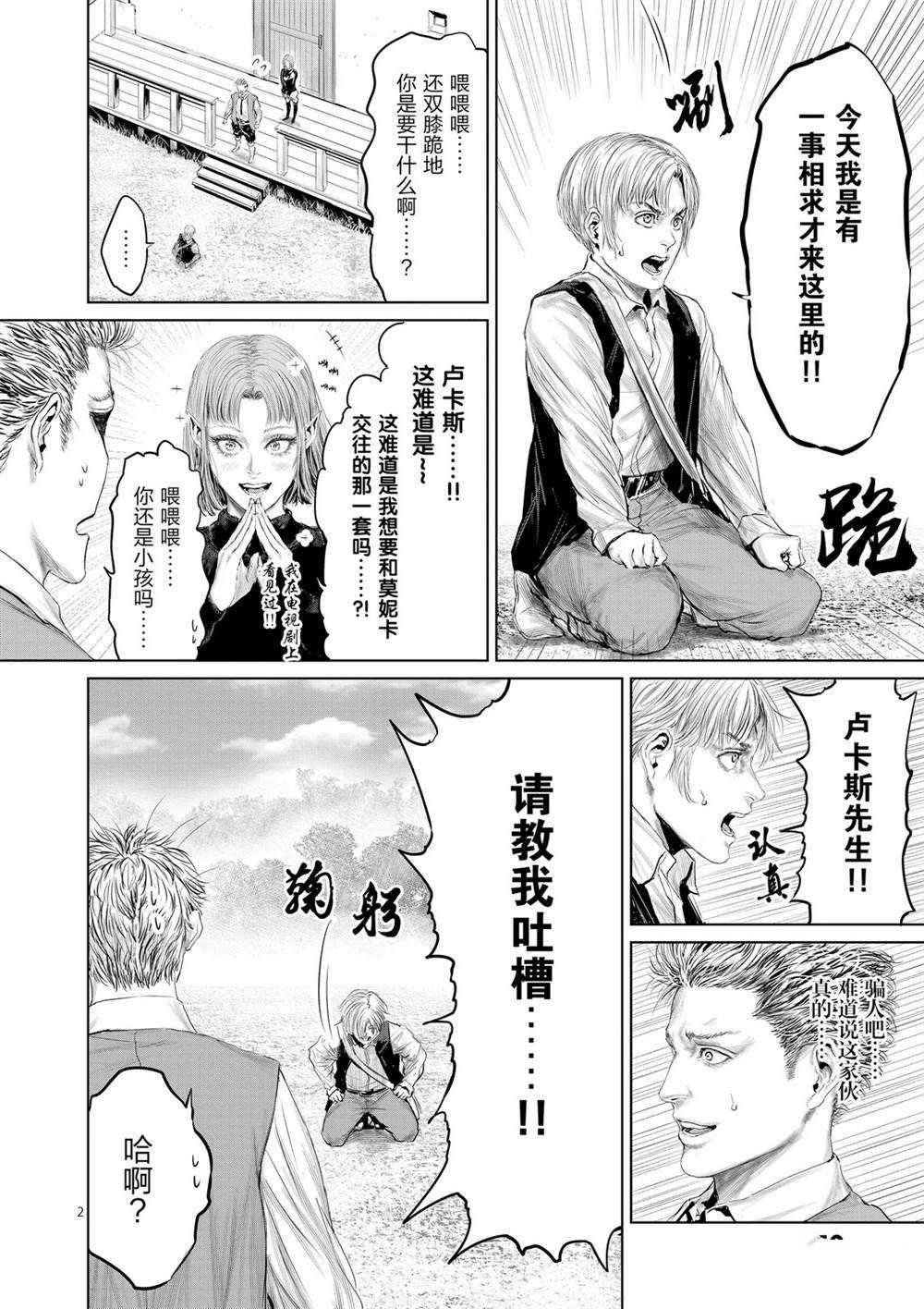 《摇摆的邪剑先生》漫画最新章节第49话 试看版免费下拉式在线观看章节第【2】张图片