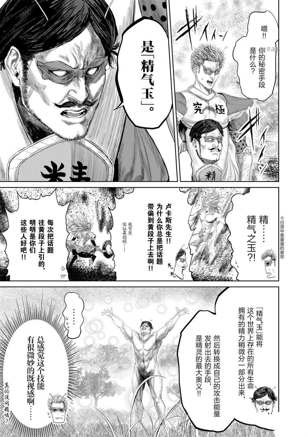 《摇摆的邪剑先生》漫画最新章节第77话 试看版免费下拉式在线观看章节第【7】张图片