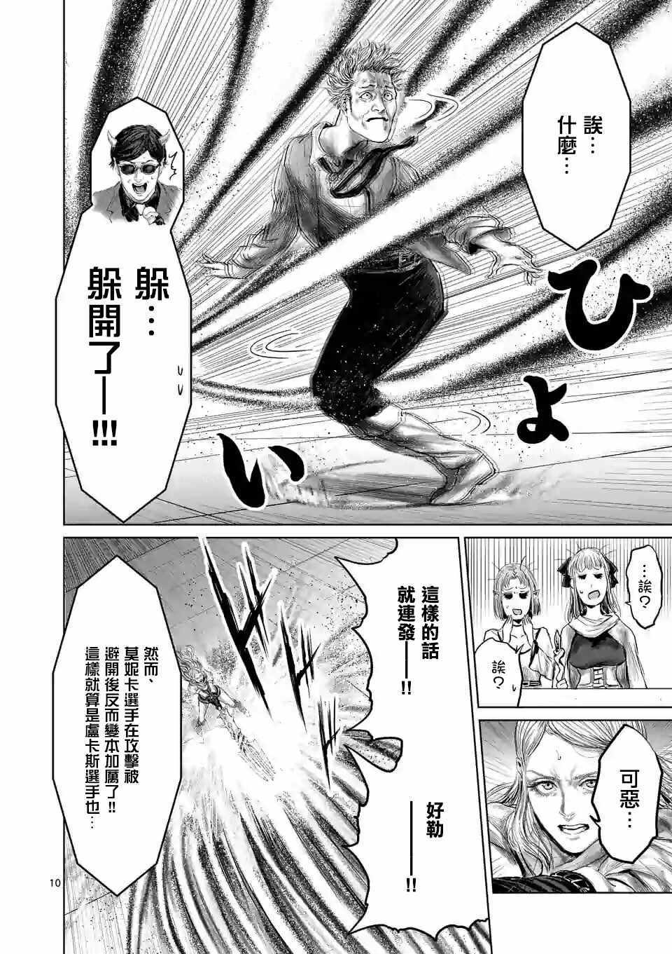 《摇摆的邪剑先生》漫画最新章节第42话免费下拉式在线观看章节第【13】张图片