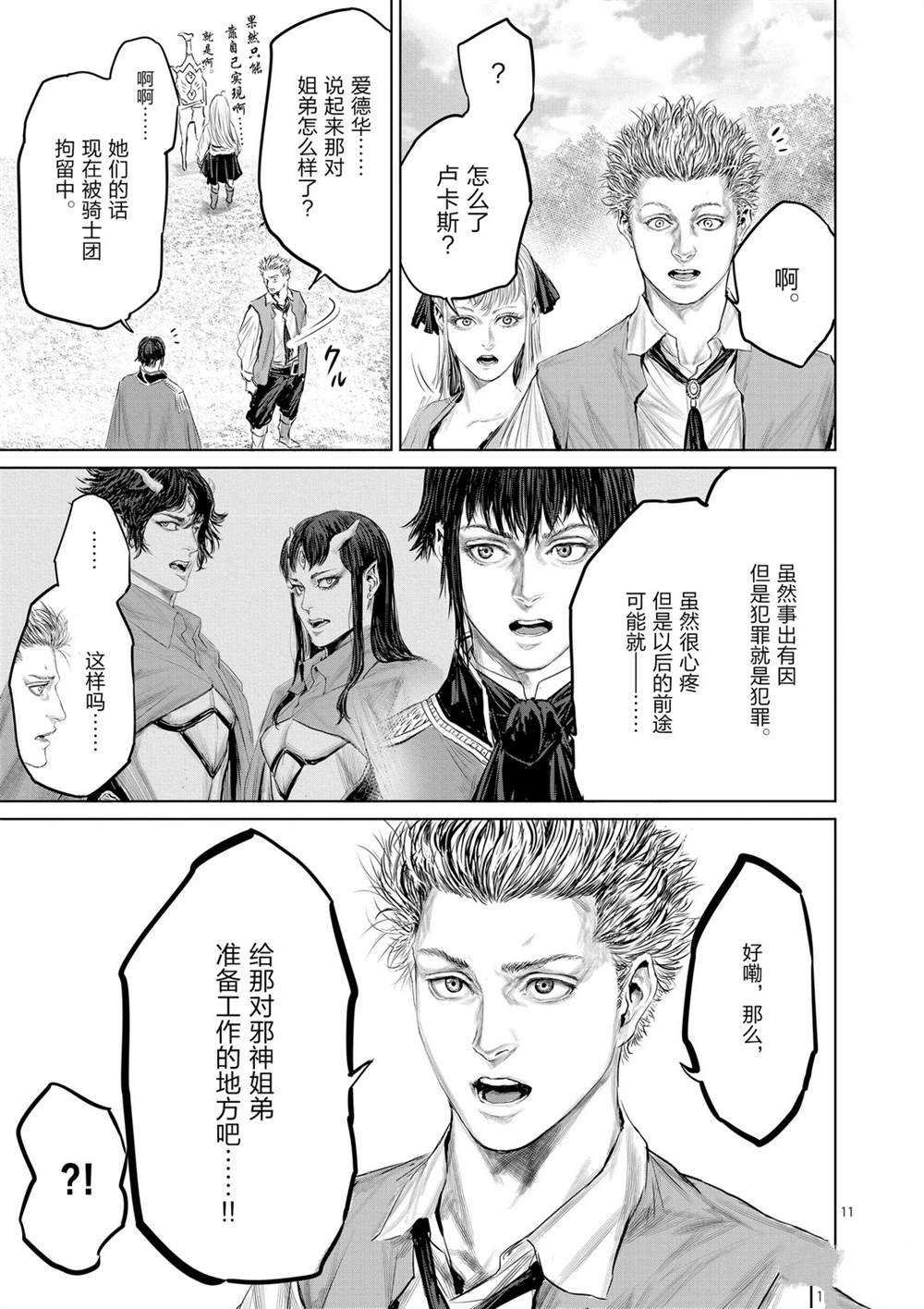 《摇摆的邪剑先生》漫画最新章节第46话 试看版免费下拉式在线观看章节第【11】张图片