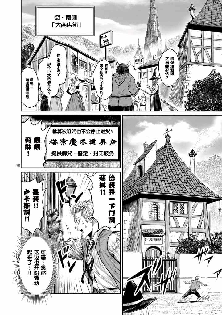 《摇摆的邪剑先生》漫画最新章节第2话免费下拉式在线观看章节第【10】张图片