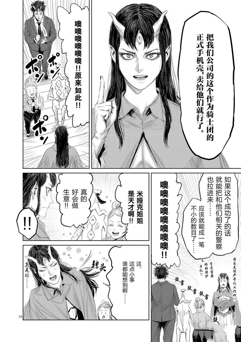 《摇摆的邪剑先生》漫画最新章节第47话 试看版免费下拉式在线观看章节第【14】张图片