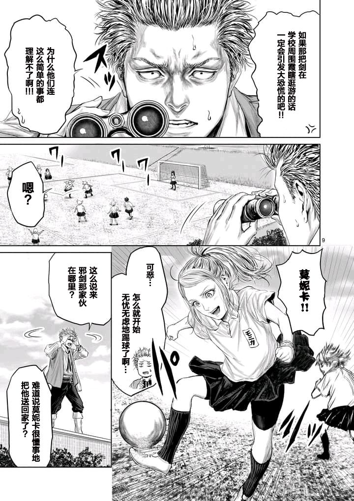 《摇摆的邪剑先生》漫画最新章节第6话免费下拉式在线观看章节第【9】张图片