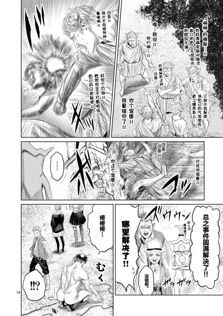 《摇摆的邪剑先生》漫画最新章节第18话免费下拉式在线观看章节第【14】张图片