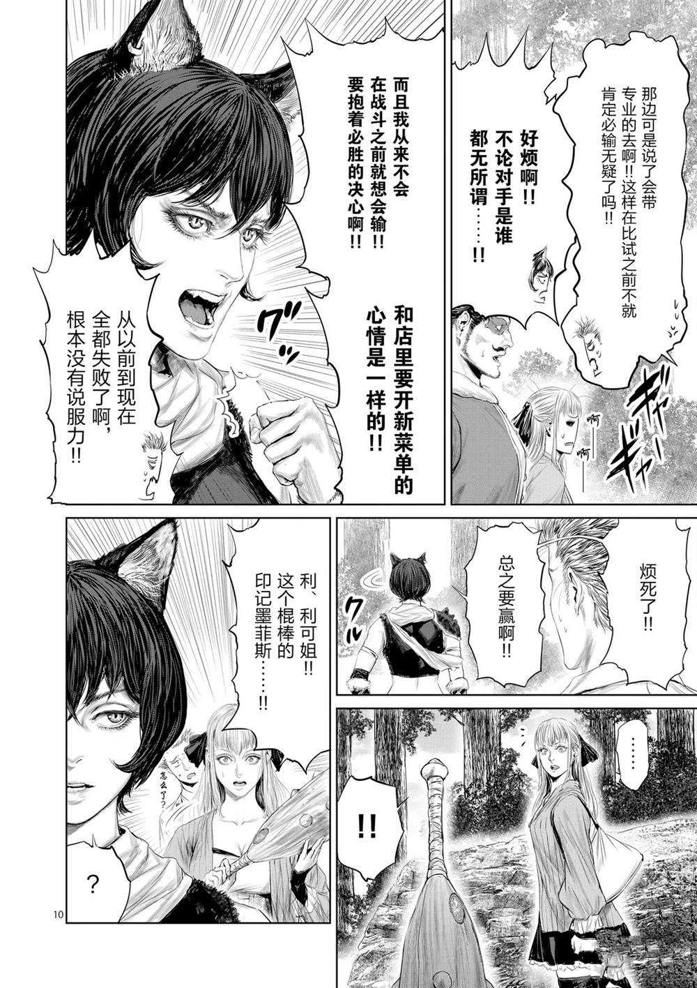 《摇摆的邪剑先生》漫画最新章节第48话 试看版免费下拉式在线观看章节第【10】张图片