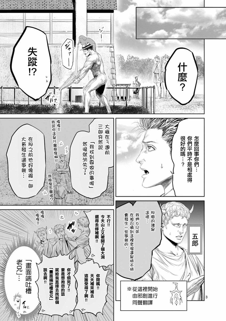 《摇摆的邪剑先生》漫画最新章节第34话免费下拉式在线观看章节第【3】张图片